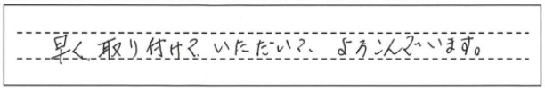 クサネン　お客様の声